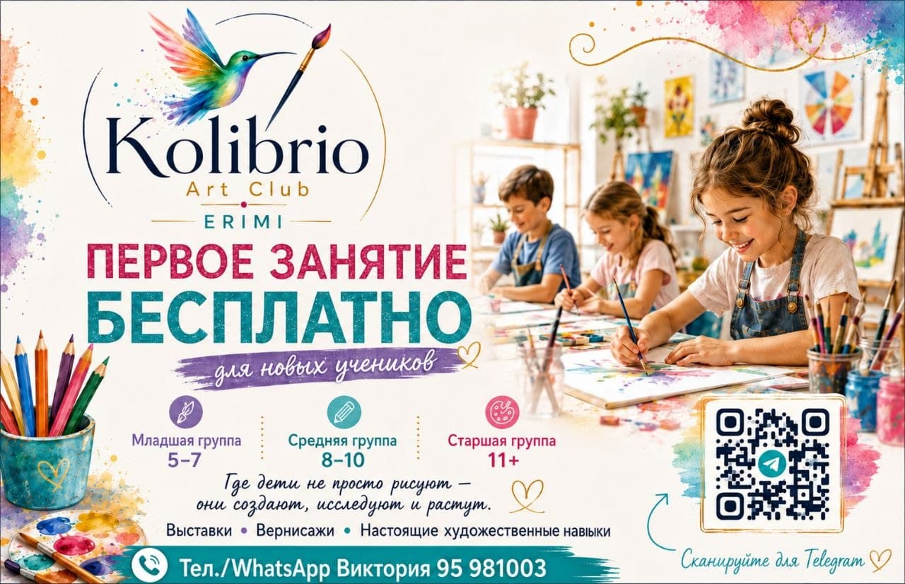 Kolibrio Art Club: First lesson free